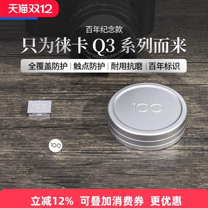JJC适用徕卡百年庆典Q3热靴盖Leica Q3 43镜头保护盖快门按钮Q2 Q Q-P D-LUX8替代徕卡q3莱卡100年拓展配件