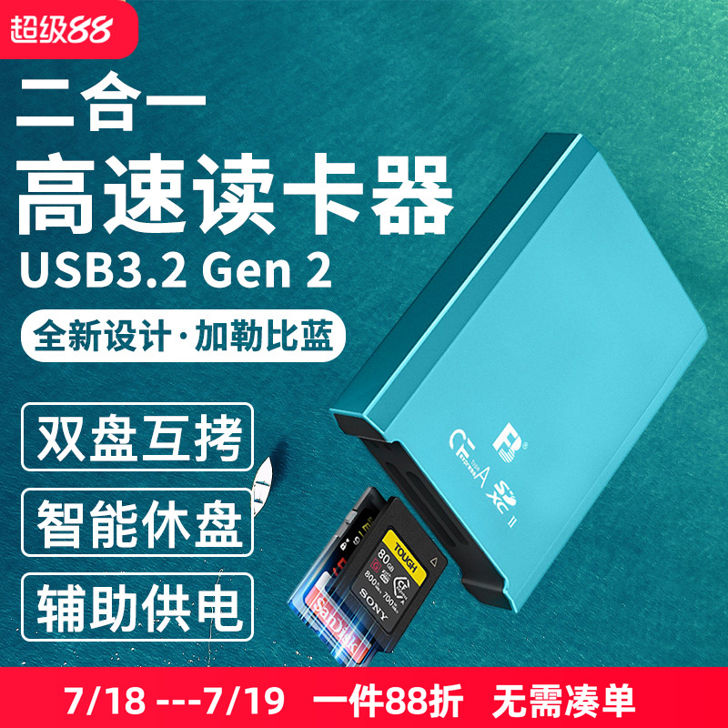 10Gbps高速传输 支持cfe a型卡 SD卡