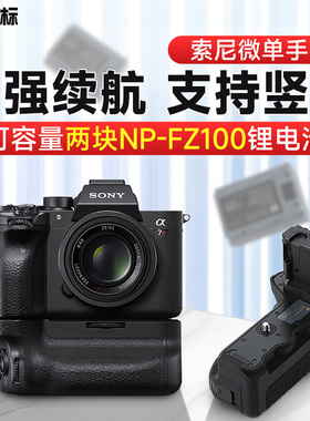 沣标VG-C4EM C3EM手柄适用索尼相机电池盒微单A1 A7S3 A7R4 A7M4 A9M2 A7M3 A7RM3 A7RM4竖拍手柄FZ100配件