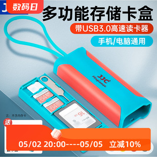 3.0多功能读卡器type JJC内存卡盒SD卡TF手机卡收纳盒带USB c手机相机电脑记录仪内存卡保护卡盒