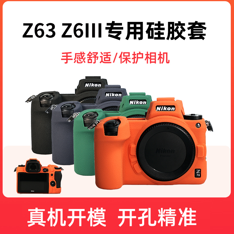 PPX适用于尼康Z63保护套D850相机硅胶套z6m3相机包Z6三代保护壳防摔防撞配件