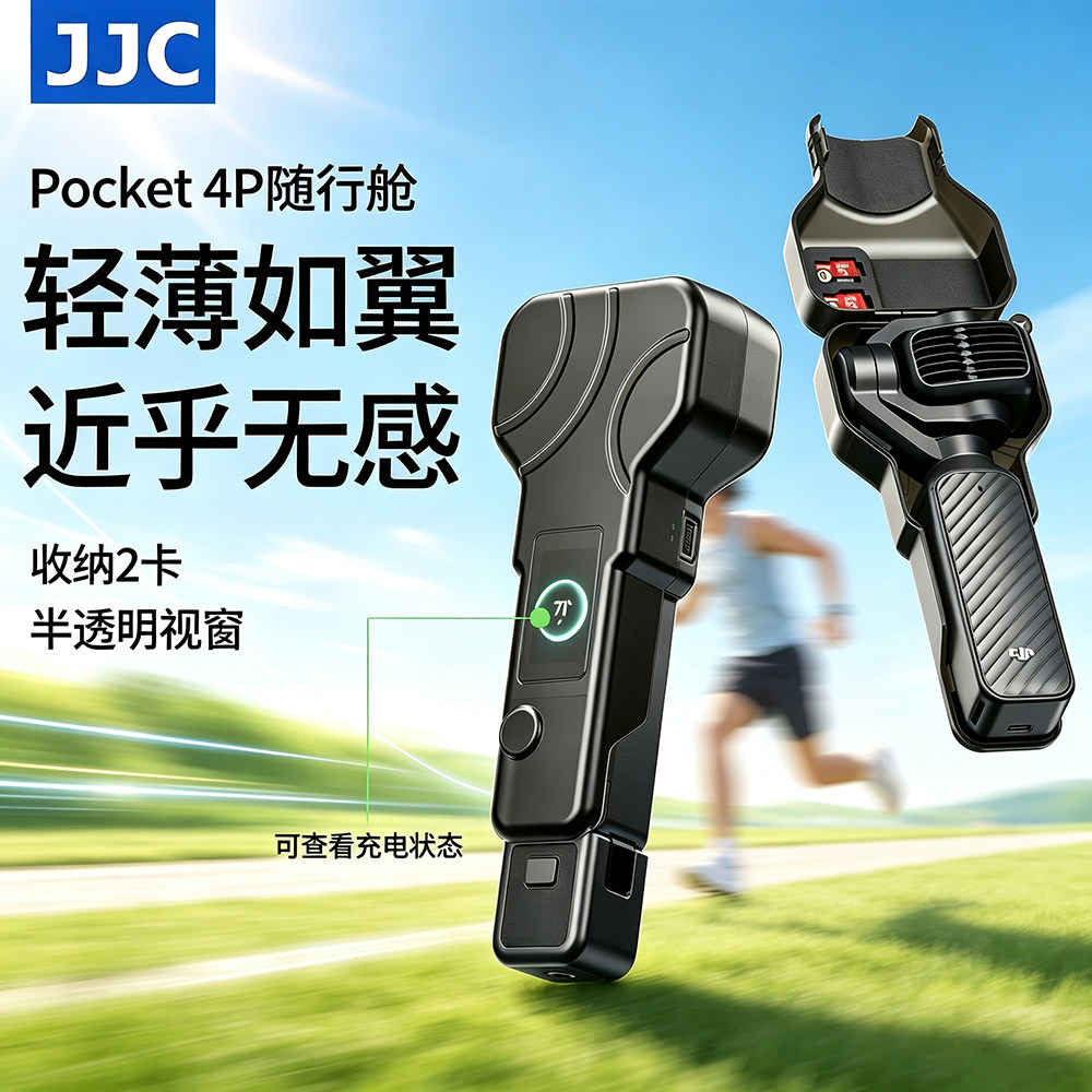 JJC大疆pocket4p保护壳保护套