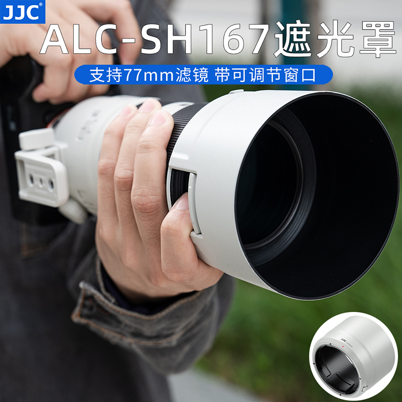 JJC适用于索尼FE 70-200mm F2.8 GM OSS II镜头ALC-SH167遮光罩微单A7R5 A9相机SEL70200GM2 G大师二代配件