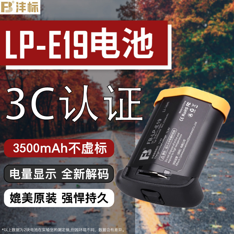 沣标LP-E19电池LP-E4N解码适用佳能R3 1DX3 1DX2 1Ds3 1DS4 1D4/3 1DX Mark III II IV 1DC充电器相机配件