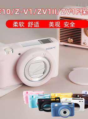 X适用索尼ZVE10 zve10ii保护套ZV1F ZVE10二代全包保护套ZVE10M2 zv1m2 A6700硅胶保护套ZV1保护壳相机套软壳