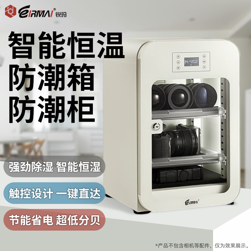 锐玛单反相机防潮箱办公室家用电子防潮柜摄影器材密封干燥箱数码镜头文件茶叶精密仪器文玩防潮收纳箱除湿柜