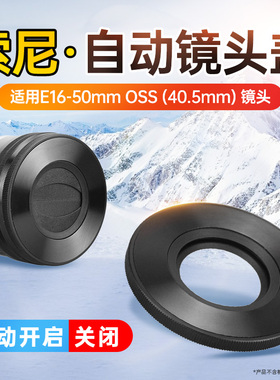 JJC适用于索尼40.5mm镜头盖16-50mm/28-60镜头自动镜头盖微单相机A6700 a6000 a6500 A6300 A6400 A6100配件