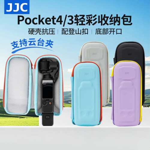 JJC适用DJI大疆pocket4收纳包pocket3轻彩包保护壳硬壳保护套便携防刮防磕防摔Osmo云台运动相机保护盒配件