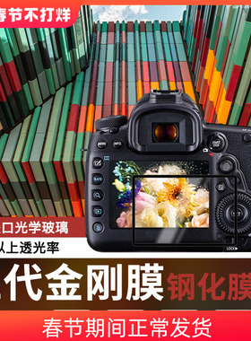 GGS适用佳能单反钢化膜5D3 6D2 5D4 6D 70D 80D 77D 7D2 800D 700D 1DX 1DX2相机贴膜屏幕保护膜 带肩屏 配件