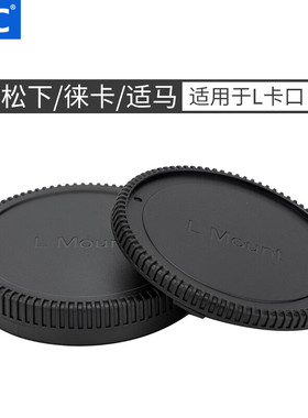 JJC适用松下机身盖下S9 S5M2 S5IIX S1 S1R S1H DC-S5徕卡leica SL Typ601适马FP FP L SL2镜头后盖L卡口配件