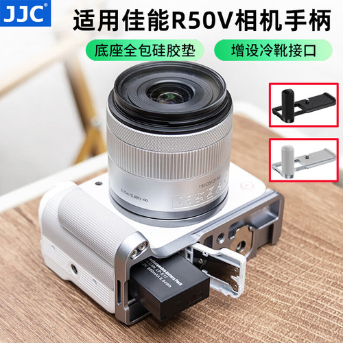 JJC适用于佳能R50V相机手柄微单R50v快装板L型底座 提升握把 摄影Vlog拍摄照相拓展配件