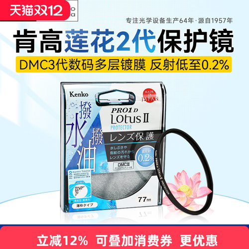 肯高UV镜PRO1D Lotus莲花二代保护镜微单反40.50 49 52 55 58 62 72 67 77 82mm镜头滤镜 高清高透 相机配件