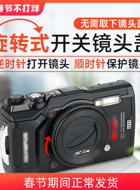 JJC适用于奥林巴斯LB-T01镜头盖Olympus潜水相机TG7 TG6 TG5 TG4 TG3 TG2 TG1保护盖相机配件