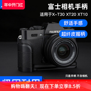 板X100V XT30 XT2 XT30II X100F相机L型竖拍板 1快装 防滑底座 XPRO3 20手柄XT10 XT5 JJC适用富士XS20