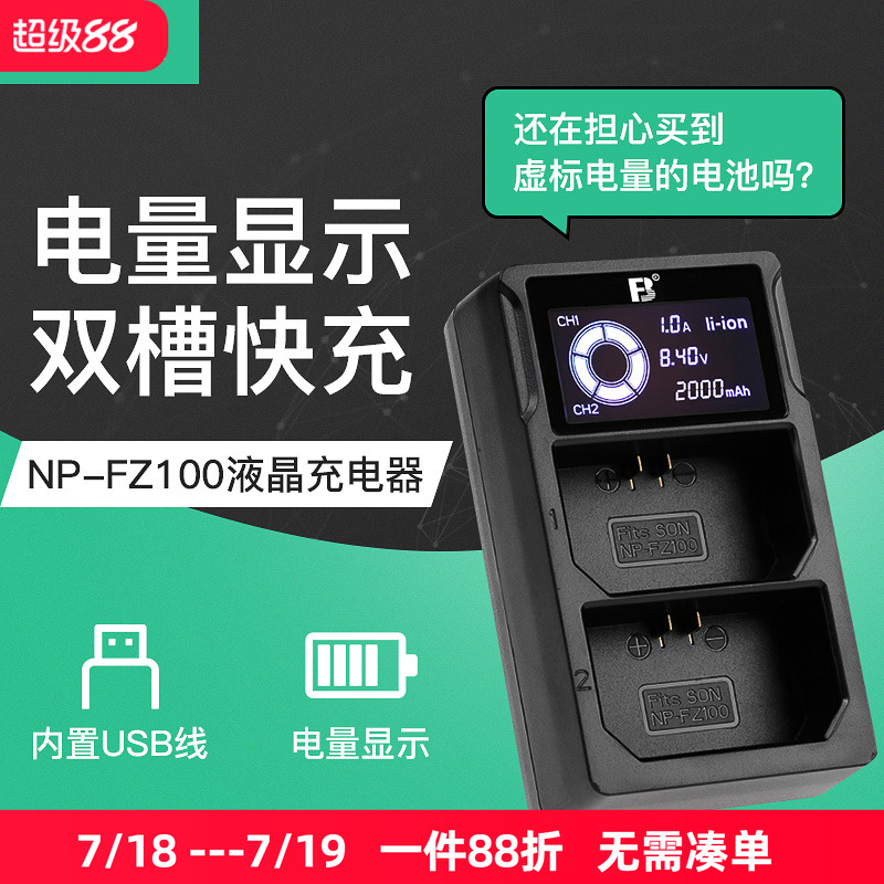 电量显示 双槽快充 USB输入