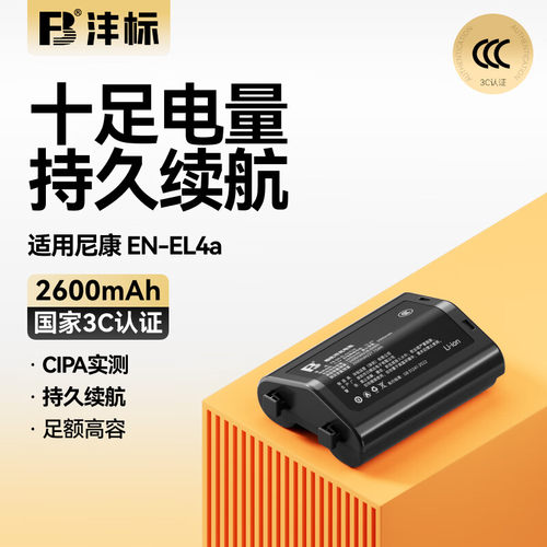 沣标EN-EL4a电池EL4适用尼康单反D300S D3X D3 D3S D2H D2Hs D2X F6 D2Xs D2Z相机充电器D700 D300手柄配件