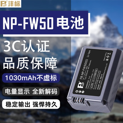 沣标适用索尼np-fw50电池RX10M4 A6000 A6100 A6400 ZVE10相机A72 A7R2 A7S2 A6300 A6500 A5100微单座充配件
