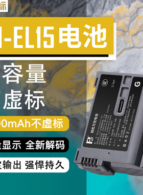 沣标适用尼康ZR Z63 Z6III zf Z8相机EN-EL15c电池Z5 Z6 Z72 Z7ii Z6ii D7500 D7200 D850 D780 D750配件D810