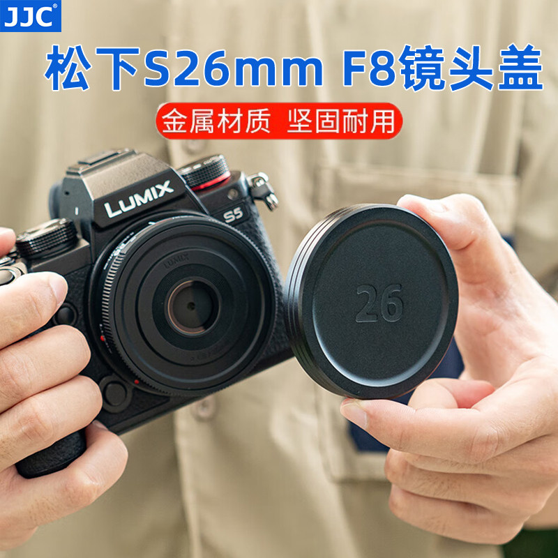 JJC适用于松下相机S 26mm F8镜头盖金属保护盖Panasonic Lumix S-R26GK定焦便携式L卡口饼干头保护盖子 配件
