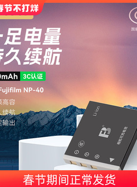 沣标NP-40电池fnp40适用于富士Z1/2 V10 F610 F700 F810 V8 Z8 V6 5300 Z200 Z1050 Z750 Z1080数码相机配件