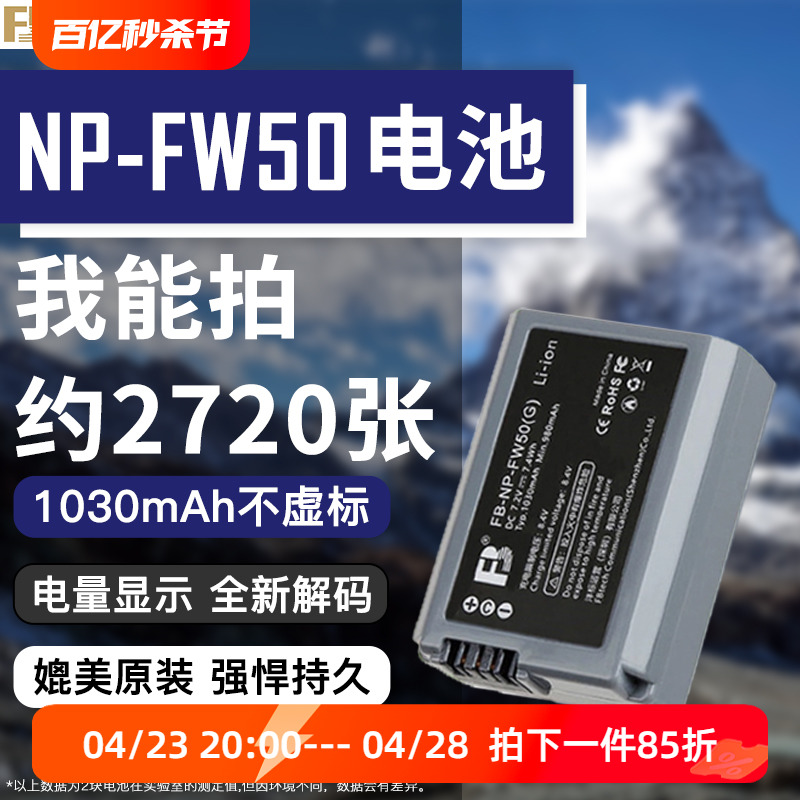 沣标适用sony索尼np-fw50电池A6000 A6100 A6400 ZVE10 A72 A7R2 A7S2 A6300 A6500微单A5100相机充电器配件-封面