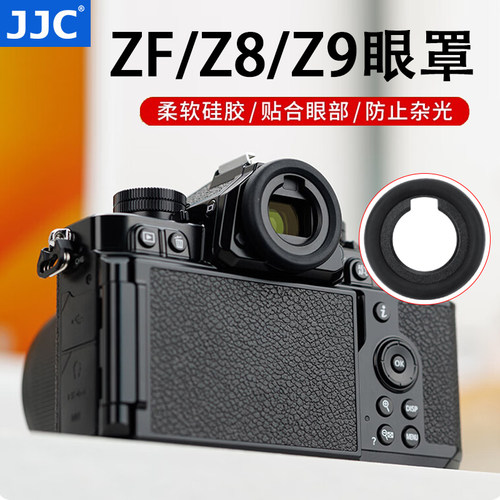 JJC适用于尼康ZF Z8 Z9相机眼罩DK-33眼罩zf z8 z9取景器护目镜保护罩圆形眼杯 微单配件