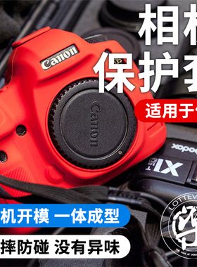 PPX适用佳能R50保护套5D2 6D 77D 750D 700D 1500D 1300D M50 3000d 4000D机身硅胶套 相机包 保护壳 配件