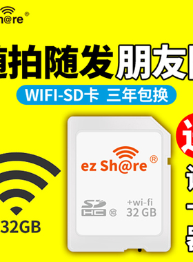 易享派wifi sd卡64g适用佳能索尼康富士内存卡128G储存卡32g相机
