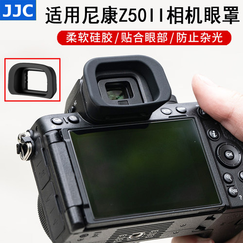 JJC适用于尼康Z50II相机眼罩Nikon Z50II微单取景器Z50二代保护罩目镜套玻璃护目镜眼杯配件