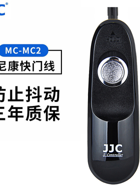 JJC适用尼康MC-DC2快门线微单反ZR Z6III Z6II Z7II Z7 Z63 Z5II Z50二代Z50II D7200 D5600 D7500 D7100配件