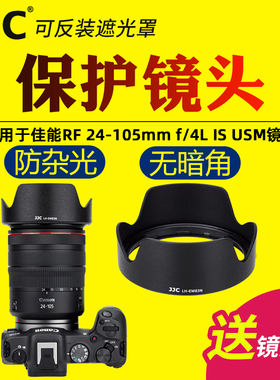 JJC适用佳能EW-83N遮光罩RF 24-105mm f/4L IS USM镜头遮光罩R63 R50 R10 R8 R7 R62 R6II微单相机保护配件