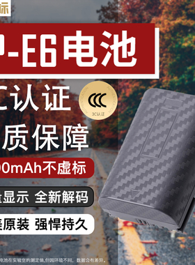 沣标LP-E6电池LP-E6P LPE6N适用佳能R52 R5II R5二代R62 R7 R5C R6 5D4 5D3 7D2 6D2 90D 80D相机70D锂电配件