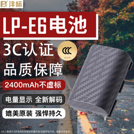 沣标LP-E6电池LP-E6P LPE6N适用佳能R52 R5II R5二代R62 R7 R5C R6 5D4 5D3 7D2 6D2 90D 80D相机70D锂电配件