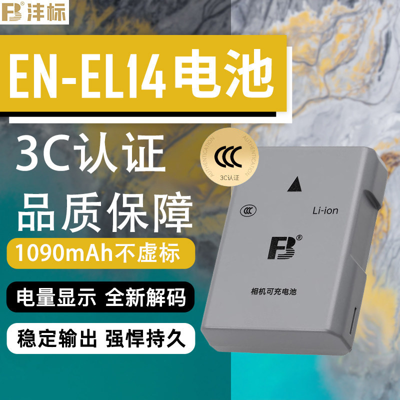 沣标EN-EL14a EL14电池适用尼康单反D5600 D5500 D5300 D5200 D5100 D3500 D3200 D3400 D3300 D3100相机配件