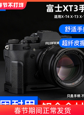JJC适用富士XT50 XT5手柄XT3 XT4相机手柄X-T5 XT2 XE4 X-E4 X-T4 X-T3 X-T2快装板L型竖拍板防滑皮底座支架