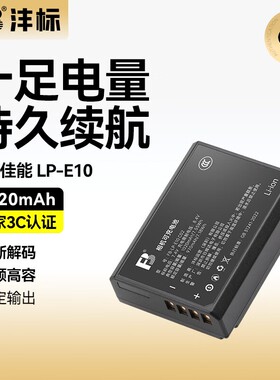 沣标LP-E10电池lpe10适用于佳能EOS 3000D 4000D 1300D电池1200D 1500D 1100D相机锂电板充电器 单反数码配件