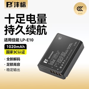 沣标LP-E10电池lpe10适用于佳能EOS 3000D 4000D 1300D电池1200D 1500D 1100D相机锂电板充电器 单反数码配件