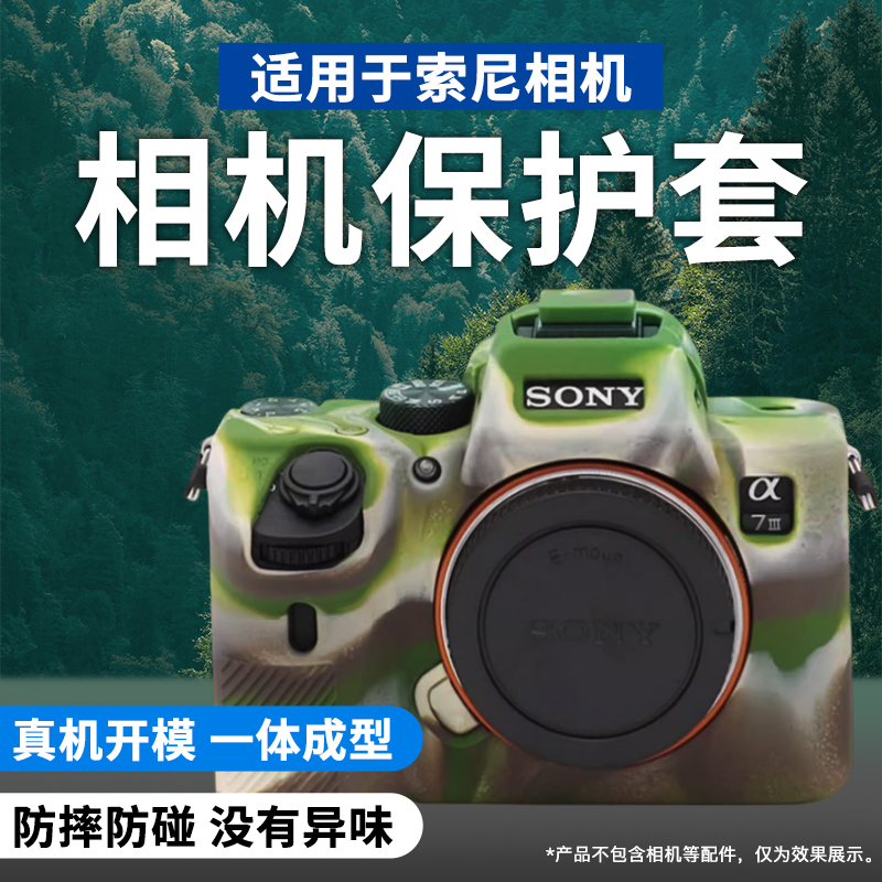 PPX适用索尼A7CII相机ZV-1F保护套A7C2 A7R5 A7M4 ZV1 A7R4 A7M3 A7R3机身硅胶套A7RM3 A7RIII相机包保护壳子