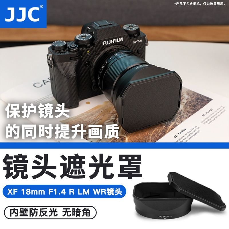 JJC适用富士XF 18mm F1.4镜头遮光罩XT200 XT4 XS10 XE4 XT30II XT5 XA7相机XF18 f/1.4 R LM WR配件LH-XF18