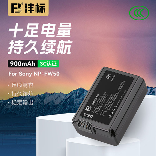 沣标适用索尼NP-FW50锂电池ZV-E10微单A6100 A6400 A6500 a6000 A7S2 A7R2 A7 A7M2 A7R/S a6300相机RX10M4/3