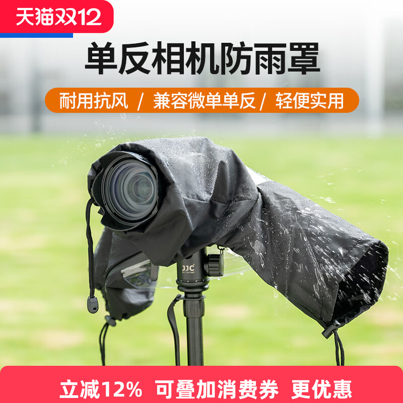 JJC相机防雨罩摄影遮雨衣防水防尘防风沙套适用于佳能尼康富士索尼松下单反微单相机中长焦防雨雨披雨天雨季