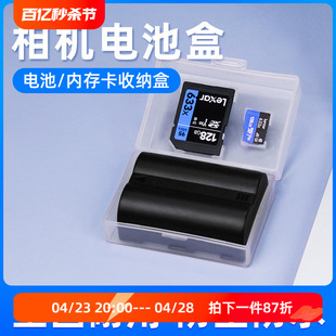EL15收纳盒SD卡TF保护盒防水尘 PPX相机电池盒适用于佳能尼康富士索尼单反微单LP FW50 E17 FZ100 W126