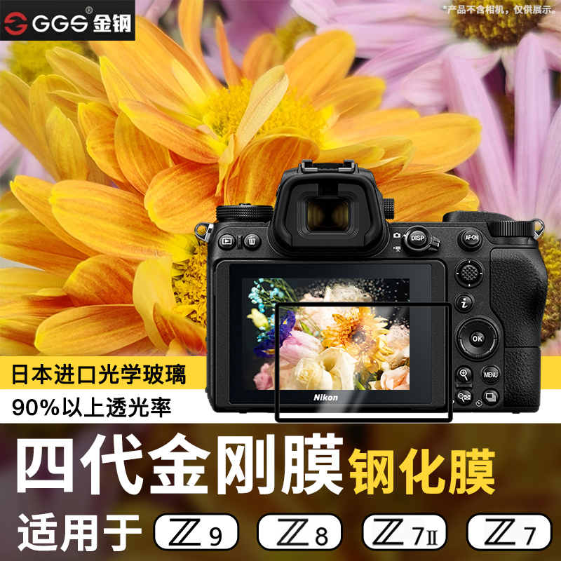 GGS金刚屏适用尼康ZF微单Z9 Z8钢化膜Z5 Z30 Z7II Z6II Z50 Z6 Z7二代ZFC D850相机贴膜D810肩屏幕高清保护膜 3C数码配件 屏幕保护膜 原图主图