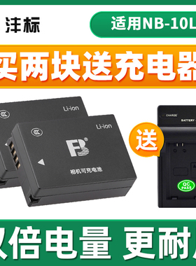 沣标NB-10L电池nb10l适用于佳能PowerShot G1X G3X G15 G16 SX40 SX50hs SX60hs相机锂电板相机充电器配件