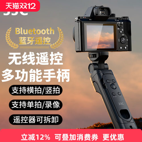 JJC适用索尼GP-VPT3/VPT2BT三脚架手柄ZV1二代无线手持相机A7C2 ZVE10II A1II A7CR ZVE1 A7M4/R5蓝牙遥控器
