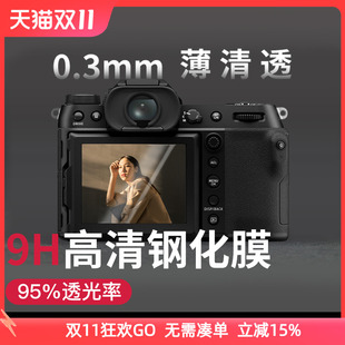 GFX50S JJC适用富士GFX100RF GFX50R钢化膜GFX50SII GFX100S贴膜GFX50S GFX100相机屏幕保护膜配件 GFX100S2