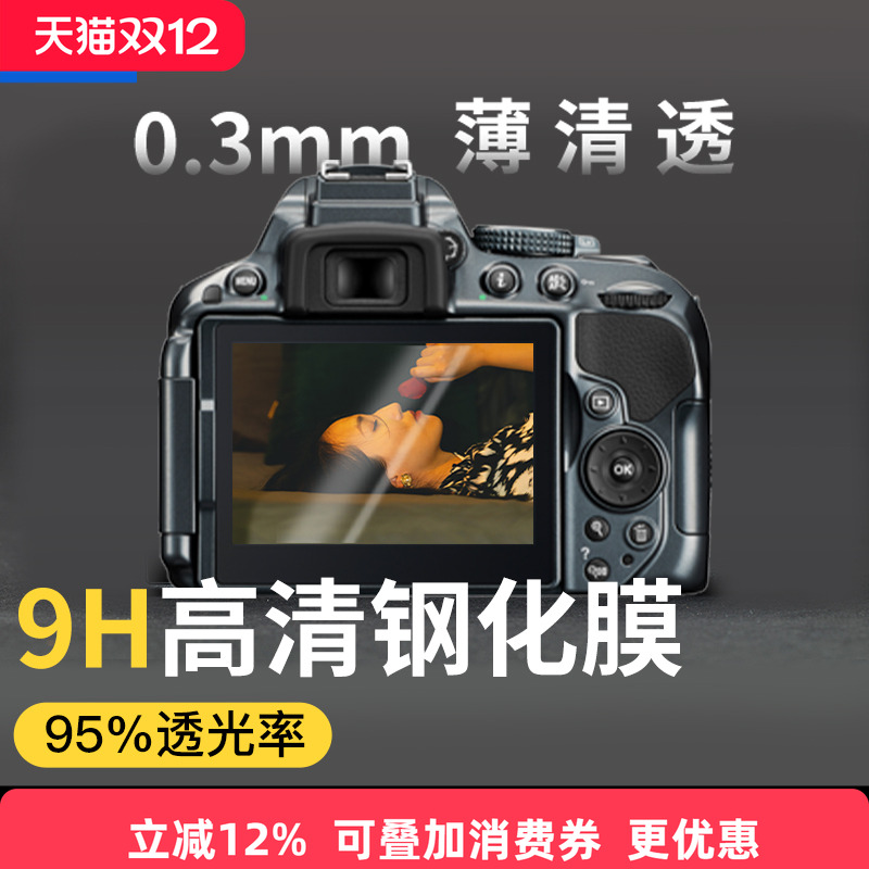 JJC适用尼康ZR贴膜D5300 D5600 D5500钢化膜COOLPIX P1000 P950相机屏幕保护膜 高清防刮防爆硬膜 微单反配件