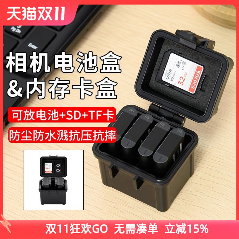 相机电池+内存卡二合一收纳盒