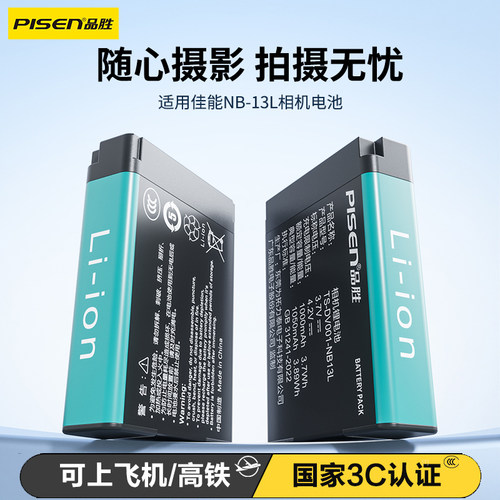 品胜NB-13L相机电池适用佳能G7X3 G7X2 G5X2 G5X G1X3 G9X2 G9X SX740HS SX730/720/620HS座充充电器数码配件