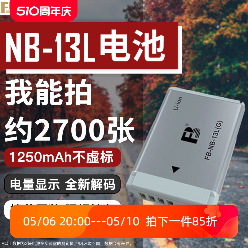 沣标NB-13L适用于佳能g7x3 g7x2电池G7XII G5X G1X3III G9X SX730 SX740 SX720HS G9X2相机充电器SX620配件 3C数码配件 数码相机电池 原图主图